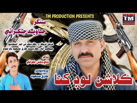 Kilashan Lod Khana ( Javed Jakhrani ( 2026 New Song ( TM Production Official )