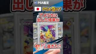 PSA9以下のカードはアメリカに出し直しでどうなる？ #ポケカ投資 #ポケカ再販最新情報 #psa鑑定 #ポケモンカード #ポケモン #psa #pokemon