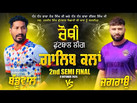 LIVE 🔴 4TH FOOTBALL LEAGUE - GALIB KALAN - 2ND SEMI FINAL - JAGRAON VS BADDUWAL
