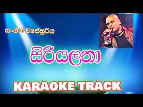 siriyalatha karaoke track