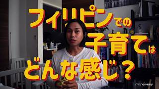 フィリピンの田舎で育った私の話