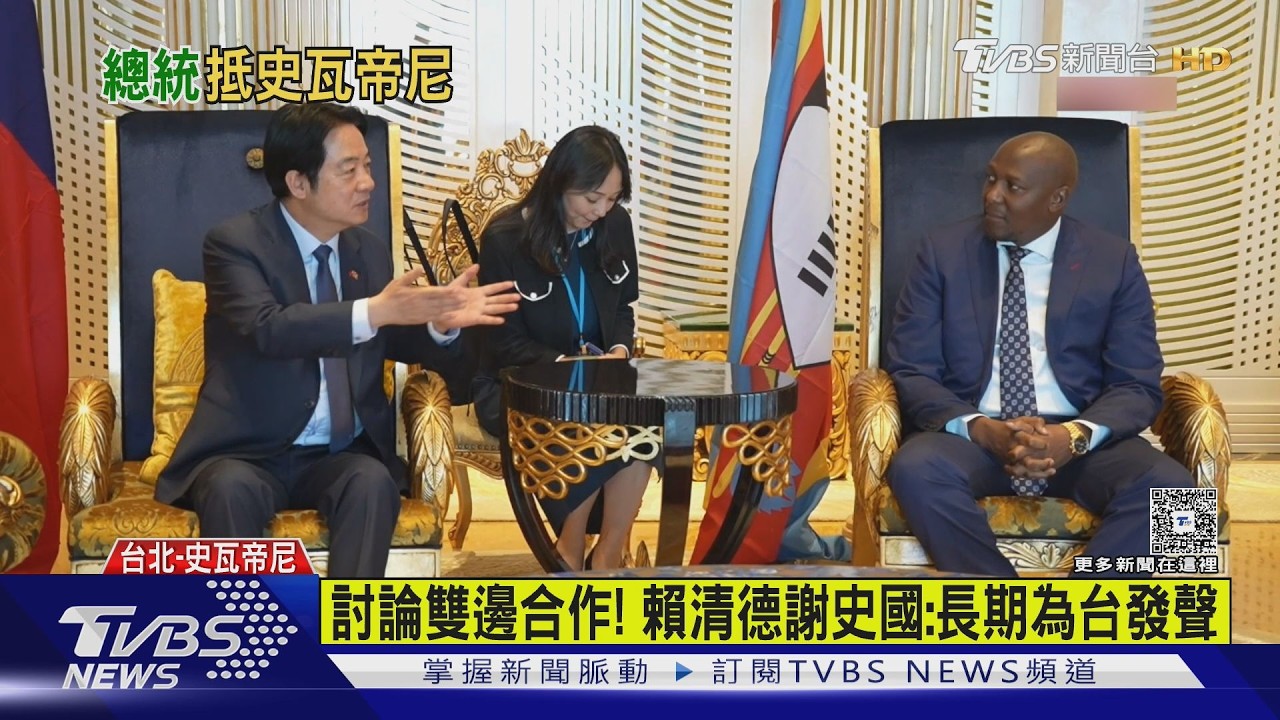 影音/總統出訪成功突圍!賴清德現身非洲友邦 藍綠白反應大不同