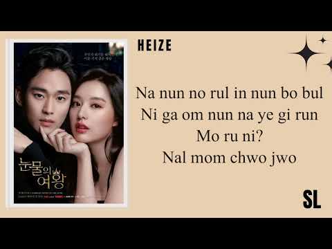 Heize - \Hold Me Back\ Lyrics || \Queen Of Tears\ OST