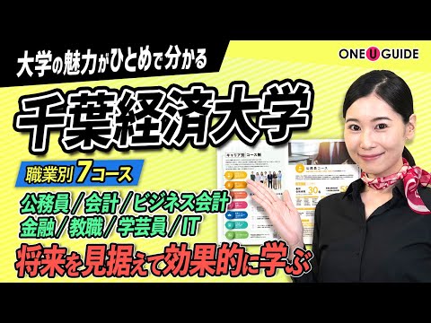 看護学科 「志望大学が見つかる1分動画」千葉経済大学【なりたい自分が見つかる キャリア別コース制】