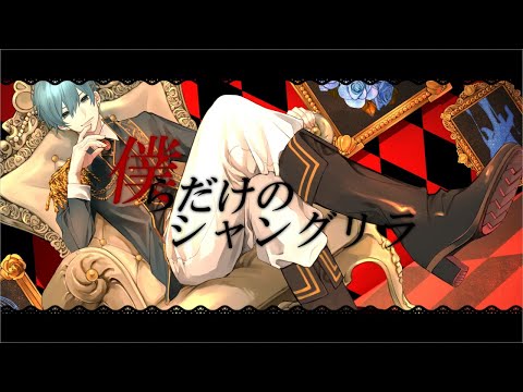 【オリジナルMV】僕らだけのシャングリラ/すとぷり - ちぐさ (Cover)