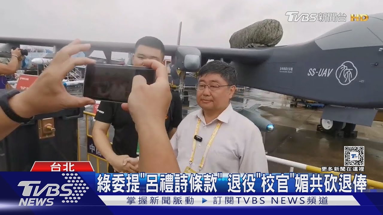 綠委提「呂禮詩條款」 退役「校官」媚共砍退俸