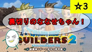 【相づちの話】ドラゴンクエストビルダーズ２　☆３【ゆっくり実況＋一人雑談】