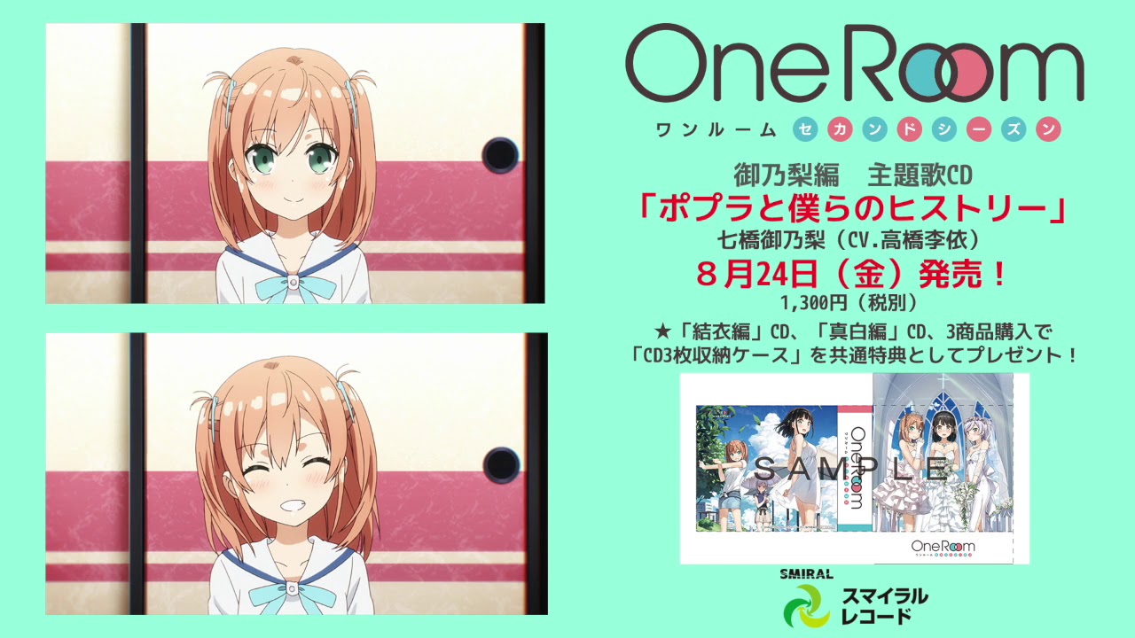 【SMIRAL公式】ポプラと僕らのヒストリー【One Room セカンドシーズン 御乃梨編主題歌】