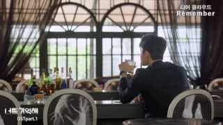 [M/V] 디어클라우드 - Remember (KBS 2 월화드라마 너를 기억해 OST Part 1)