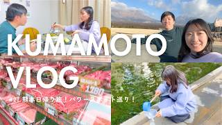 【熊本】夫婦2人で行く日帰り旅!上色見熊野座神社・白水水源🧸⛩️