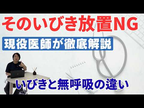 いびきと睡眠時無呼吸の違い、医師がわかりやすく解説＠上野いびきクリニック