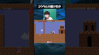最後までコウラとの駆け引きを繰り広げる男【マリオメーカー2】#ゲーム実況 #任天堂 #切り抜き #shorts #マリオ