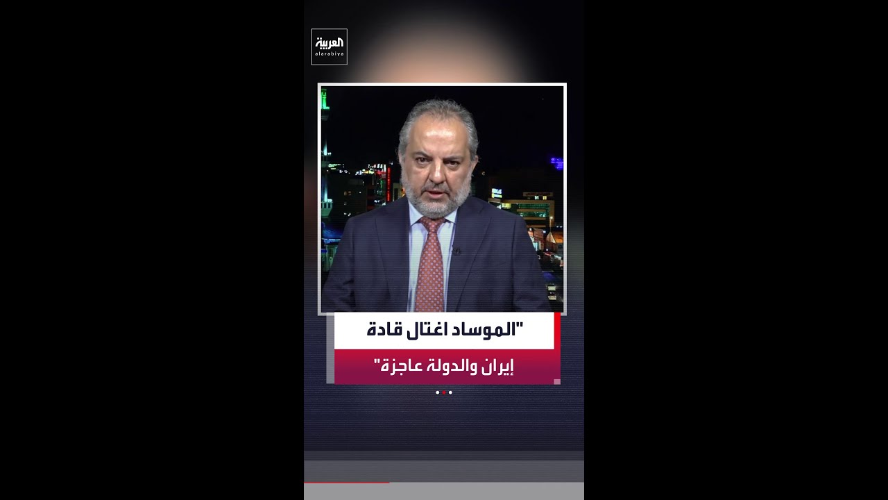 فيديو | الكاتب والصحافي الكردي هيوا عثمان: الوجود الإسرائيلي في كردستان العراق مجرد ادعاء إيراني مستمر