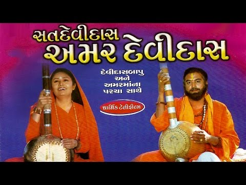 Sant Devidas Amar Devidas | સંત દેવીદાસ અમર દેવીદાસ  | Popular Gujarati Telefilm | Studio Saraswati