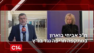 ח"כ אביחי בוארון במתקפה חריפה: "בג"ץ מקבל החלטות נגד רצון העם" (חדשות ערוץ 14) - התמונה מוצגת ישירות מתוך אתר האינטרנט יוטיוב. זכויות היוצרים בתמונה שייכות ליוצרה. קישור קרדיט למקור התוכן נמצא בתוך דף הסרטון