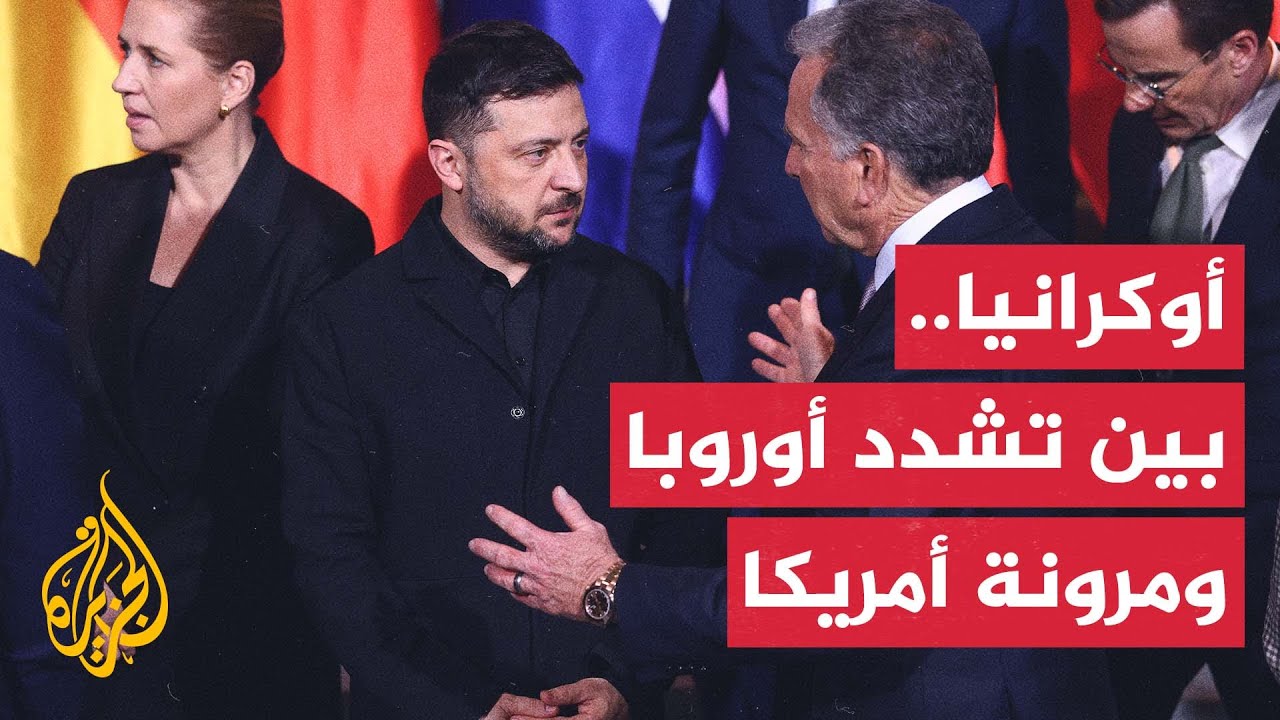 المفاوضون الأوكرانيون والأمريكيون ينهون جولة ثانية من المفاوضات لبحث خطة ال