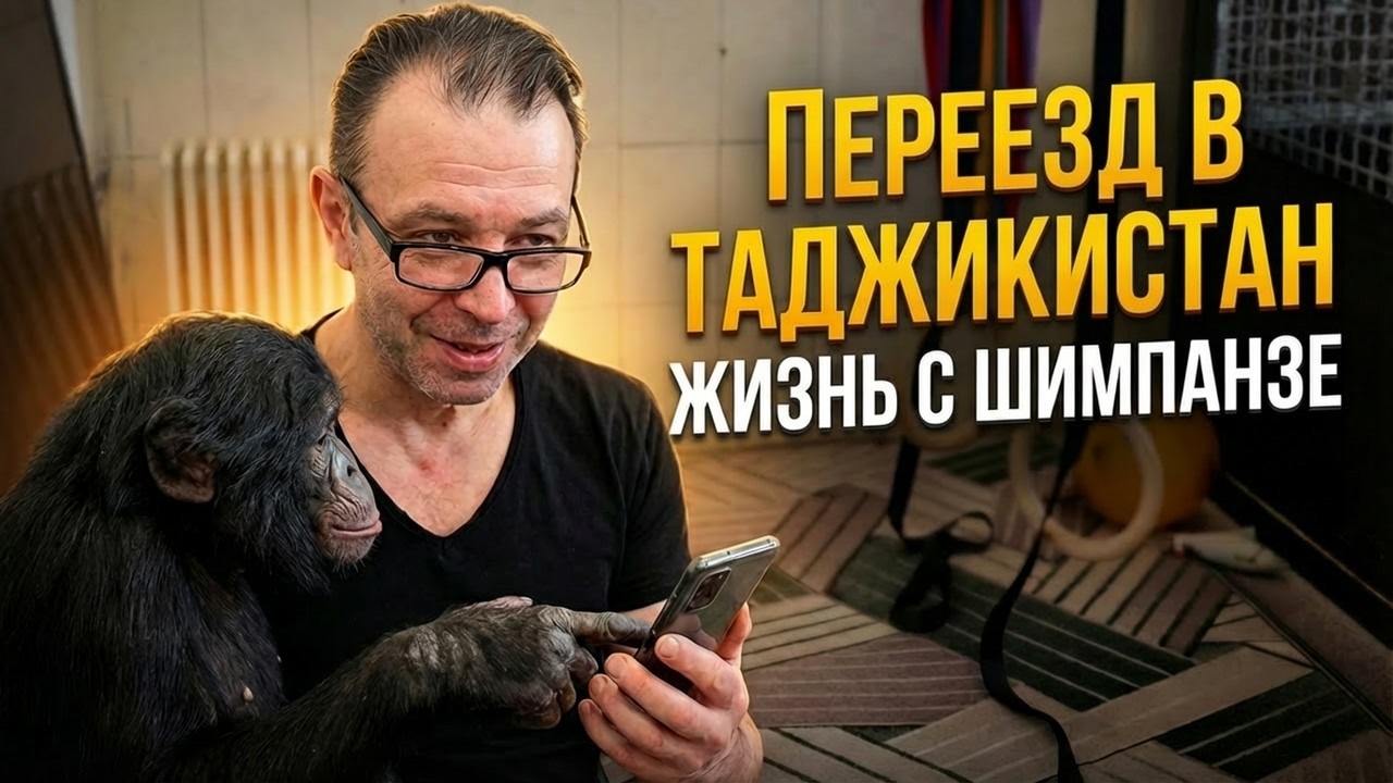 Дан Запашный Рассказывает о Переезде в Таджикистин