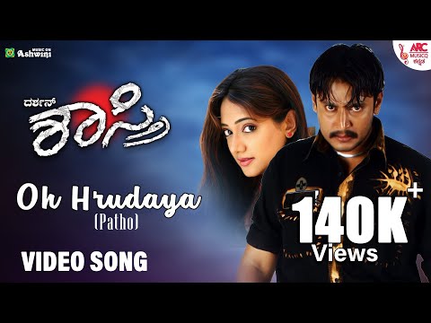O Hrudaya O Hrudaya( Patho ) - Video Song | Shastri | Darshan | Manya | Hemanth | Sadu Kokila