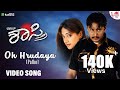 O Hrudaya O Hrudaya Patho Video Song Shastri Darshan Manya Hemanth Sadu Kokila