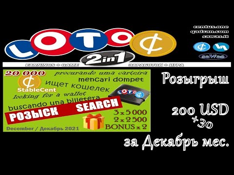 Loto C - Розыгрыш 200+30 USD за Декабрь мес. 2021г., 2 Января 2022