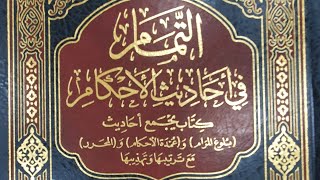 صورة التعليق على كتاب التمام(٨٢/٨) آخر باب الغسل وباب التيمم وباب الحيض من الحديث (١٦٦) إلى الحديث (١٩٨)