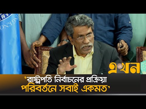 ঐকমত্য কমিশনের বৈঠক শেষে যা বললেন ড. আলী রীয়াজ | Ali Riaz | Consensus Meeting | Ekhon TV