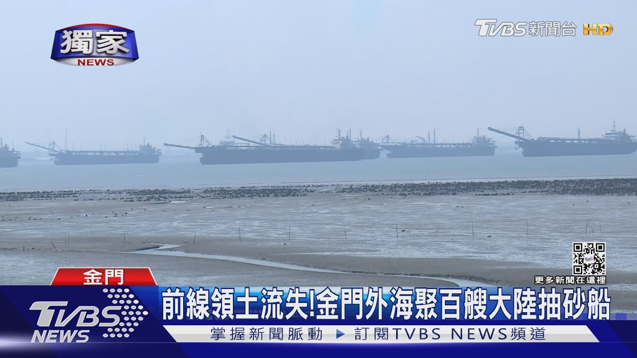 前線領土流失!金門外海聚百艘大陸抽砂船