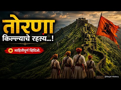 The Mystery of Torna Fort तोरणा किल्ल्याचे रहस्य...!