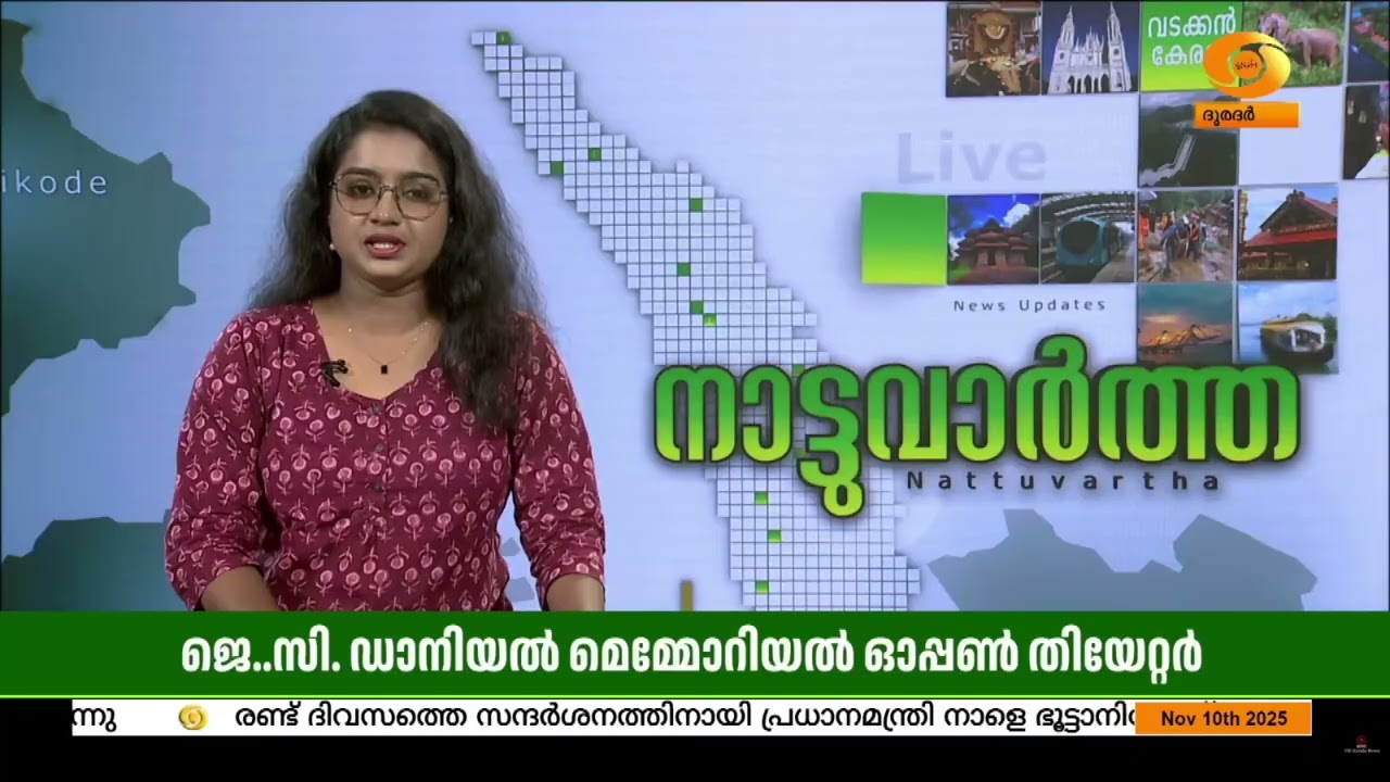 നെയ്യാറ്റിൻകരയിൽ ജെസി ഡാനിയൽ മെമ്മോറിയൽ ഓപ്പൺ തിയേ