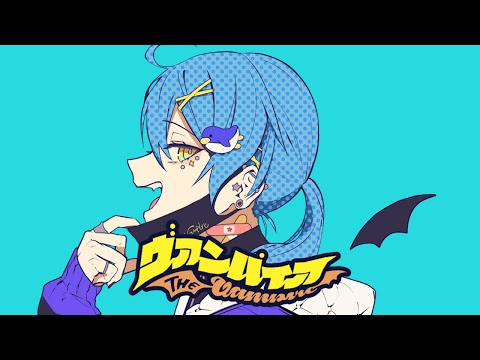 ヴァンパイア/そあら【歌ってみた】