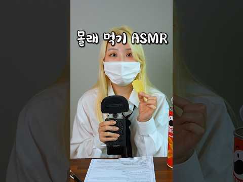 학교에서 몰래 과자로 떡볶이 만들기 ASMR