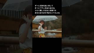 ドライフラワーに聞こえる歌詞【たんす、和紙じゃなくてビーネ】 #優里 #アフレコ #shorts