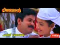 Kanni Vasantham HD 1080p Kuberan Dileep Uma Shankari