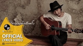 Download lagu ชาติ สุชาติ - เพียง [ Lyrics Video] mp3