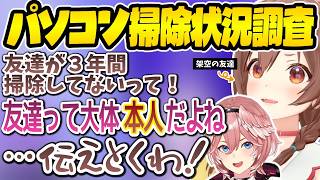 パソコンを3年間掃除してないことを一瞬でルイに見破られるころさんｗ【戌神ころね・鷹嶺ルイ/ホロライブ/切り抜き】