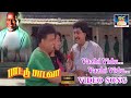 Vazhi Vidu Vazhi En Devi Song Paattu Paadavaa Ilayaraja SP Balasubramaniam HD