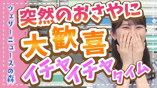 【駒木結衣】会いたかった人を召喚して歓喜する結衣ちゃん【切り抜き】ウェザーニュースの森【ウェザ森】