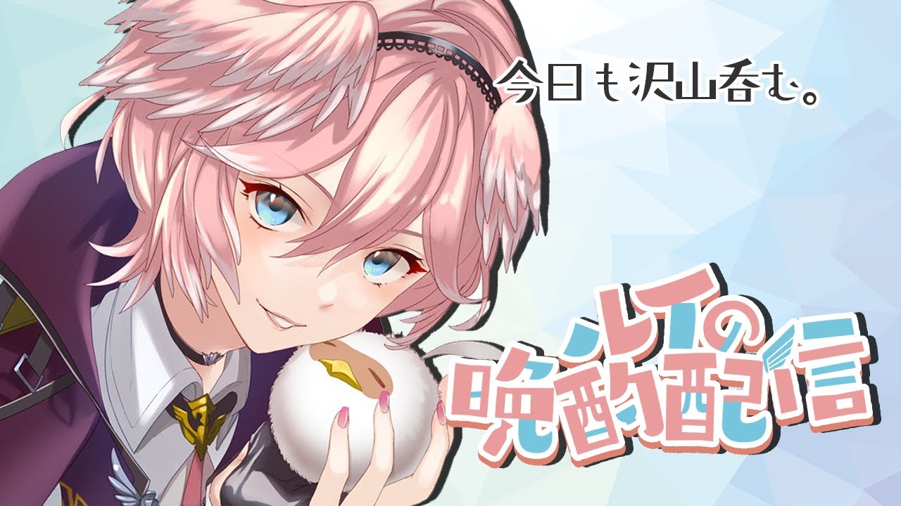 【晩酌】今週もお疲れ様・・・ゆっくりはなそ！【鷹嶺ルイ/ホロライブ】