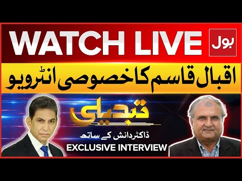 LIVE : Tabdeeli | Dr Danish | Former Chief Selector Iqbal Qasim Exclusive Interview | Worldcup 2024