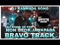 BRAVO TRACK NON STOP DJ KANNADA SONG DJ JANAPADA SONG NEW DJ SH CREATION