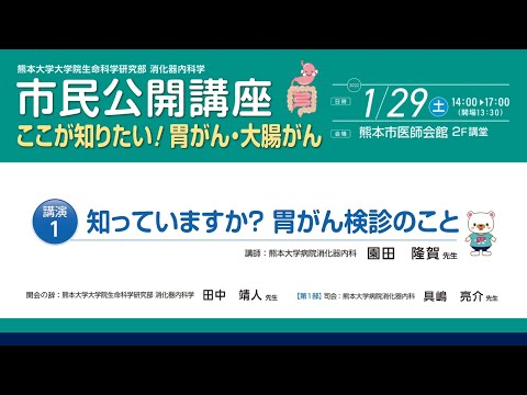 「2022市民公開講座　ここが知りたい！胃がん・大腸がん」講演１：知っていますか？胃がん検診のこと