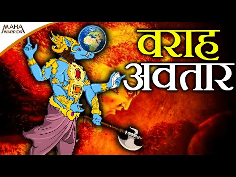 क्यूँ लेना पड़ा भगवान विष्णु को वराह अवतार | Varaha Avtar Story | हिरण्याक्ष वध | Maha Warrior