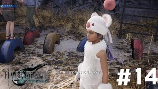 子どもに気を遣わせるんじゃないよ【FF7 REMAKE】#14