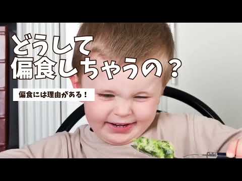 臨床技術学科 【食事のお悩み】どうして偏食しちゃうの？