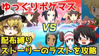 【無課金・配布縛り】１８章チェレン＆トウヤ＆トウコを攻略！【ポケマス】