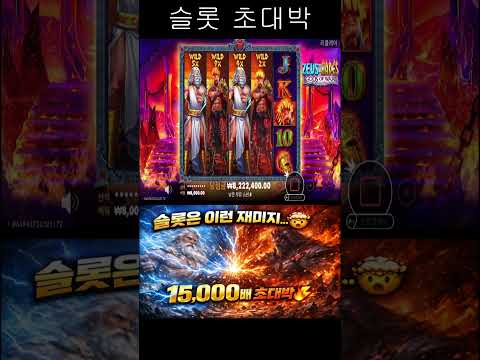 슬롯은 이런 재미지… ⚡