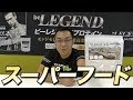 【スーパーフード】ビーレジェンドヘンプシードを大紹介！【ビーレジェンド鍵谷TV】