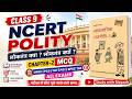 एक भी प्रश्न नहीं छूटेगा Class 9 NCERT Polity Chapter 2 MCQ 