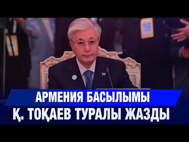 ЖАҢАЛЫҚТАР 24.10.2025