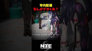 【NTE】そりゃ外国語喋る住民もいるよね【NTE: Neverness to Everness】#shorts #NTE #NTECreator
